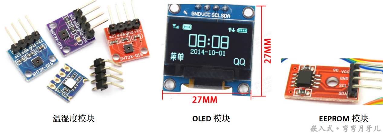 常用I2C模块